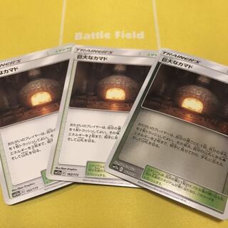 巨大なカマド U×2 ミラー×1 3枚セット