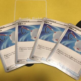 回収ネット 4枚セット