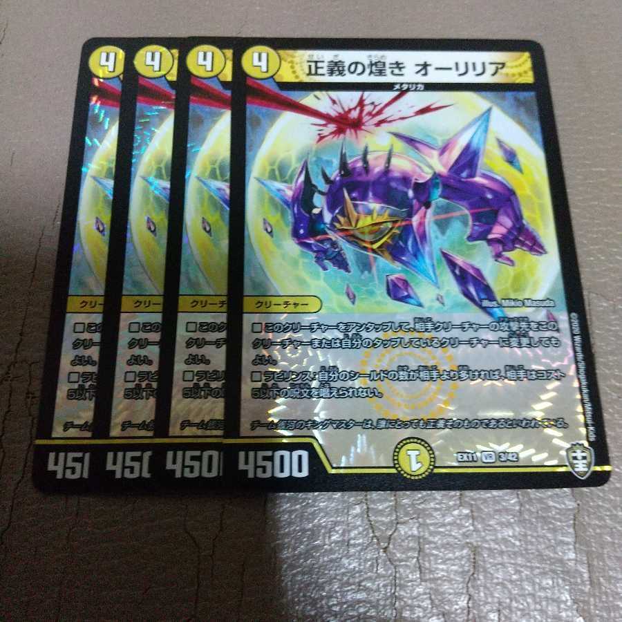 正義の煌き オーリリア