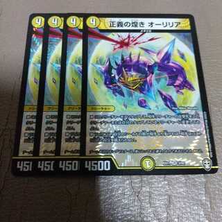 正義の煌き オーリリア