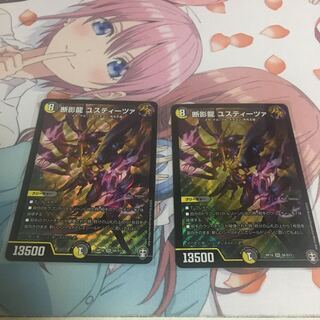 断影龍 ユスティーツァ SR 2枚セット