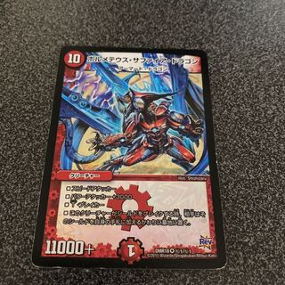 ボルメテウス・サファイア・ドラゴン VR