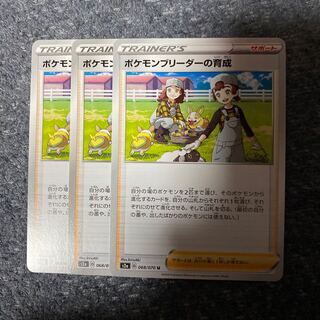 ポケモンブリーダーの育成