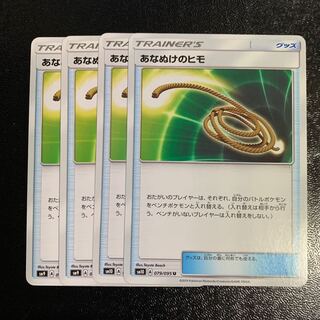 あなぬけのヒモ4枚