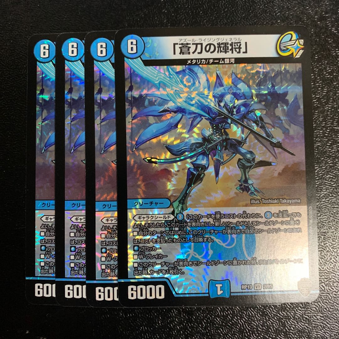 「蒼刀の輝将」4枚