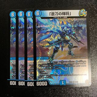 「蒼刀の輝将」4枚