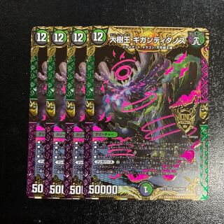 大樹王ギガンディダノス4枚