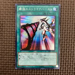 螺旋のストライクバースト パラレル シークレットレア