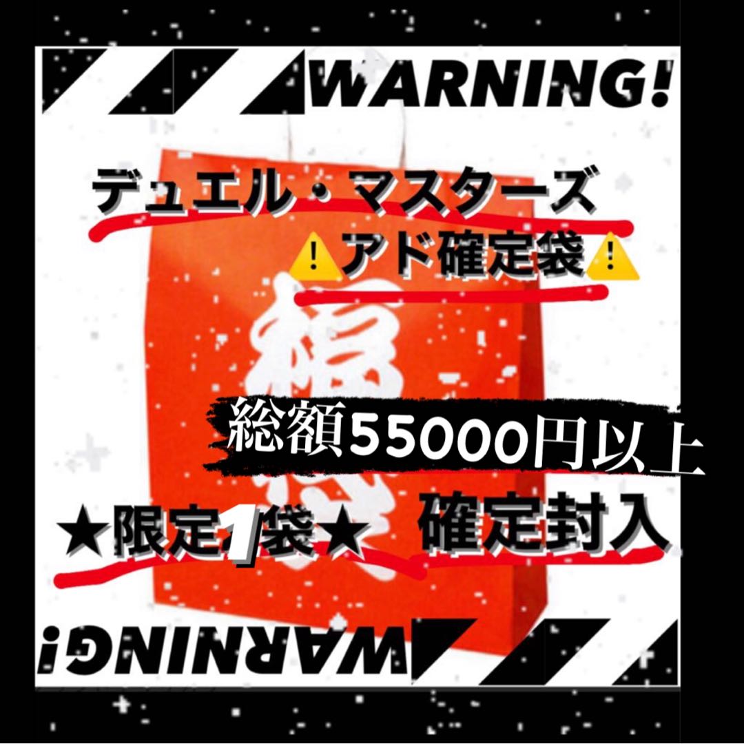 【限定1名様】デュエマ5万円福袋