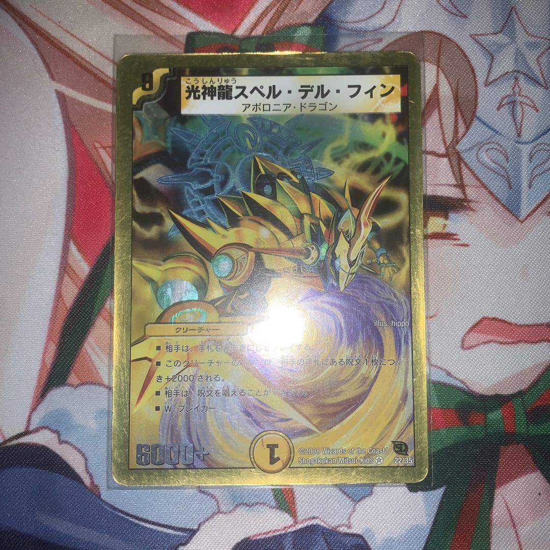 光神龍スペル・デル・フィン 1枚