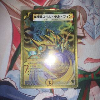 光神龍スペル・デル・フィン  1枚