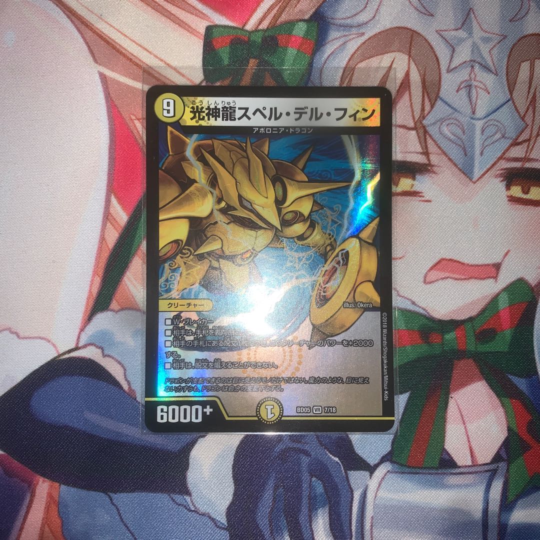 光神龍スペル・デル・フィン 1枚