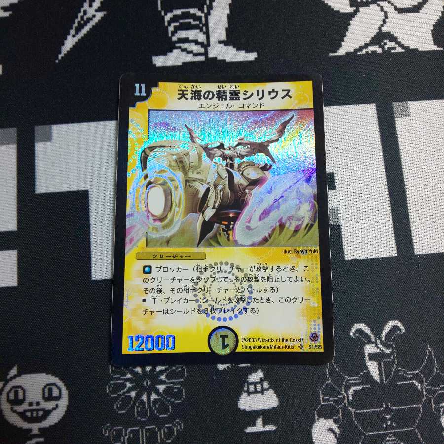 天海の精霊シリウス 初期