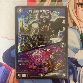 残虐覇王デスカール｜ロスト・ソウル 1枚