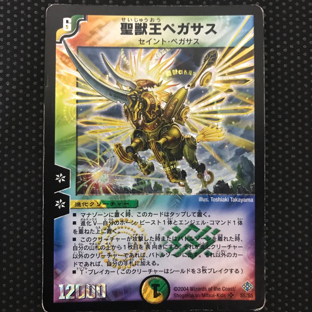 聖獣王ペガサス SR