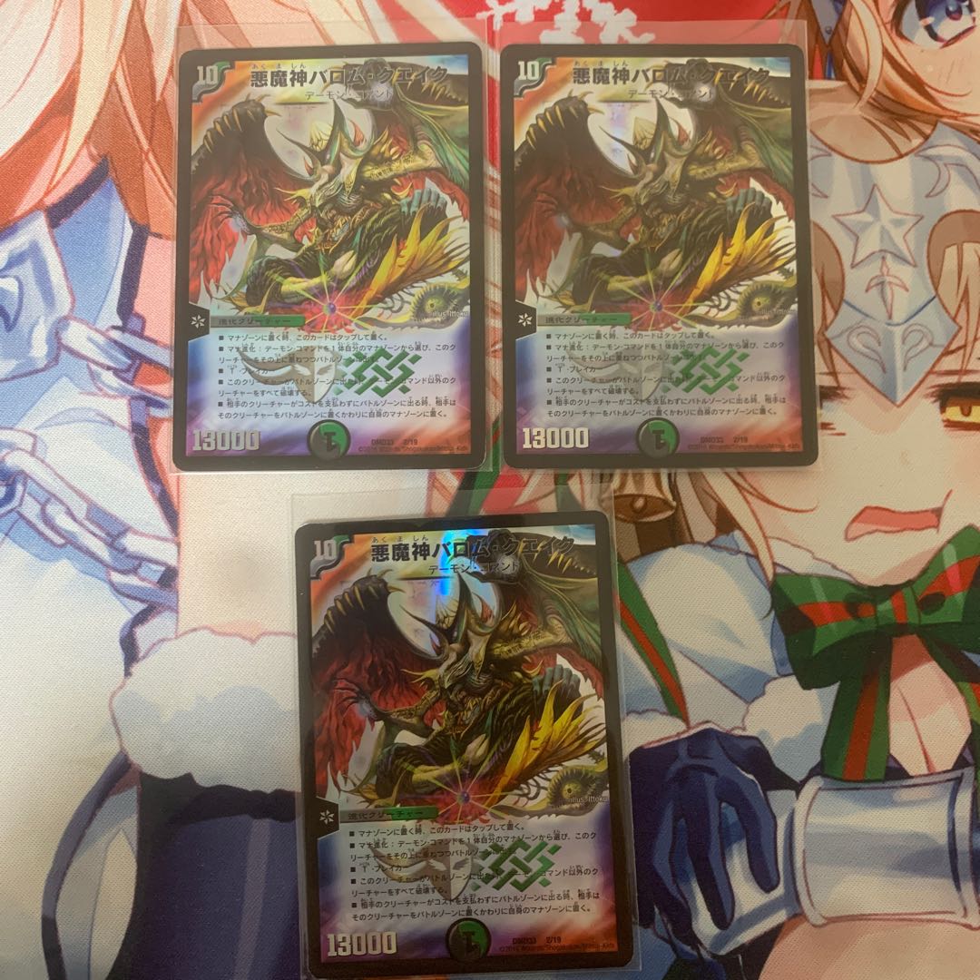 悪魔神バロム・クエイク 3枚