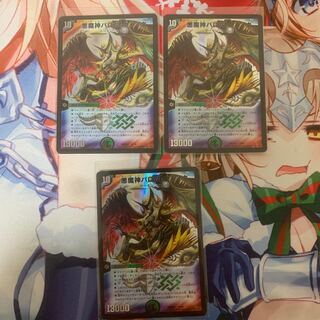 悪魔神バロム・クエイク 3枚