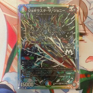 ジョギラスタ・ザ・ジョニー 1枚