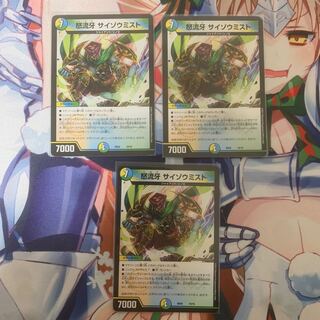 怒流牙 サイゾウミスト 3枚