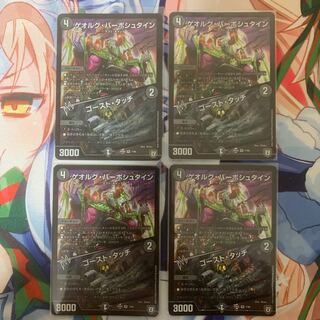 ゲオルグ・バーボシュタイン｜ゴースト・タッチ 4枚