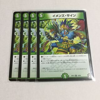 イメンズ・サイン ×4