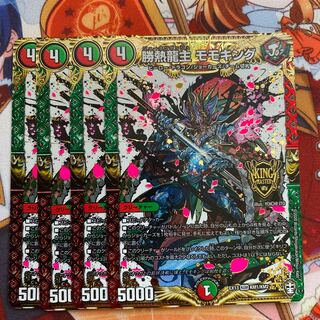 勝熱龍主 モモキング