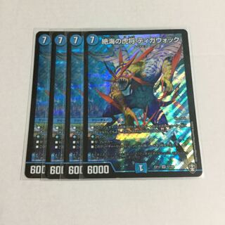 絶海の虎将 ティガウォック ×4