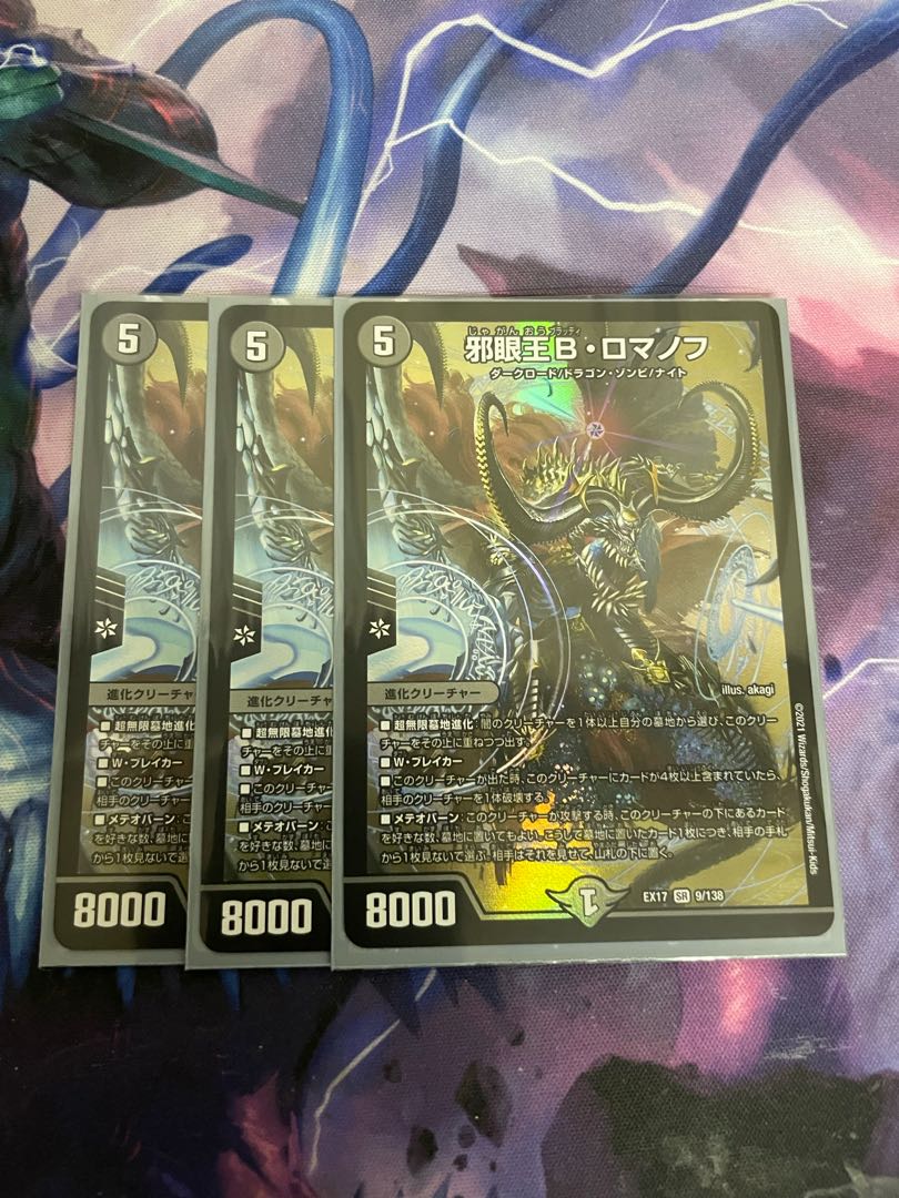 邪眼王B・ロマノフ