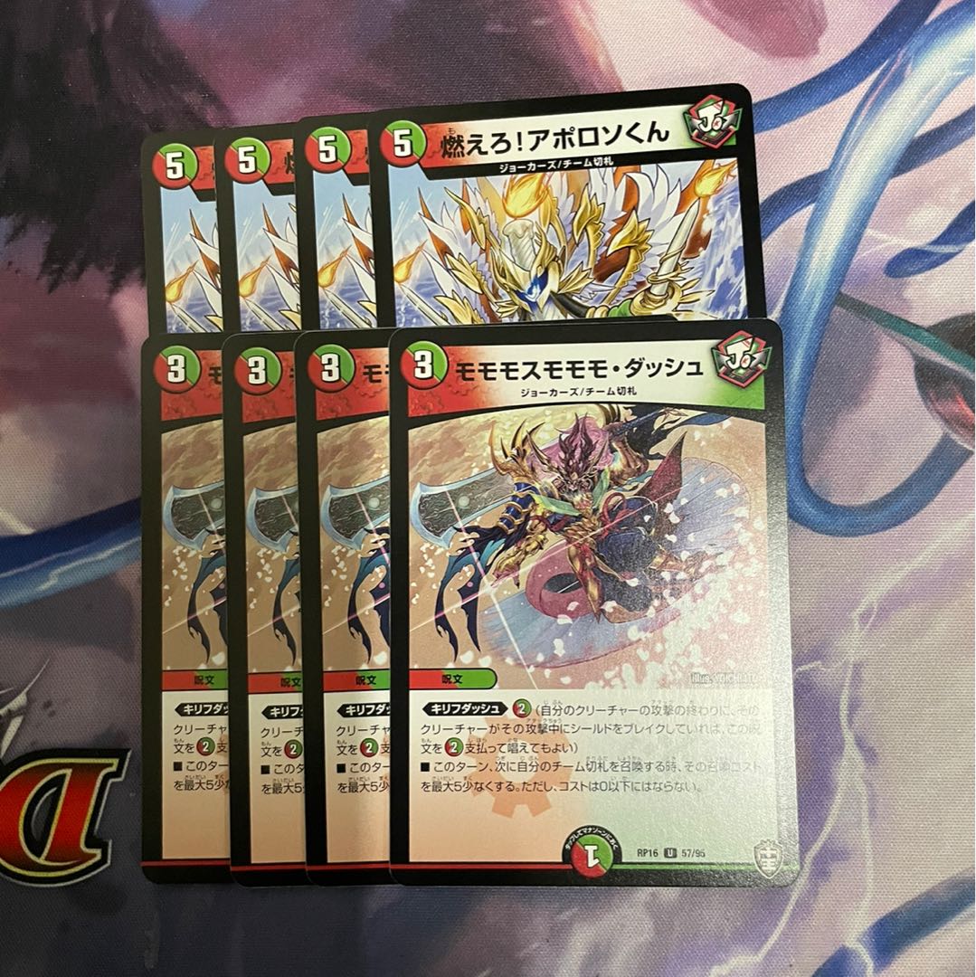 燃えろ!アポロソくん、モモモスモモモダッシュ