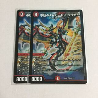 不敗のダイハード・リュウセイ ×2