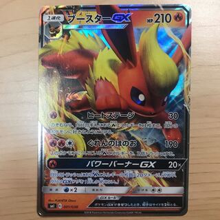 【1枚240円】ブースターGX smI 在庫1枚