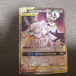 ソルガレオ&ルナアーラG