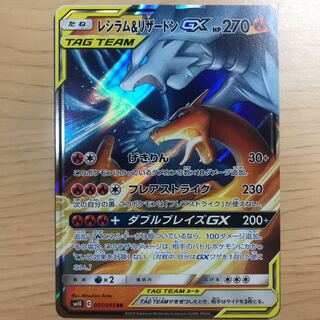【1枚280円】レシラム&リザードンGX sm10 sm12a 在庫6枚