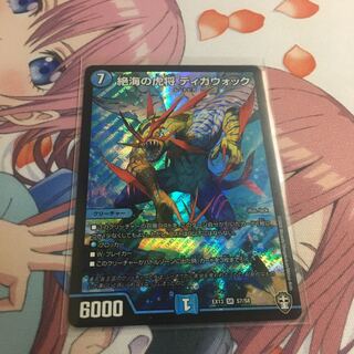 絶海の虎将 ティガウォック SR 1枚