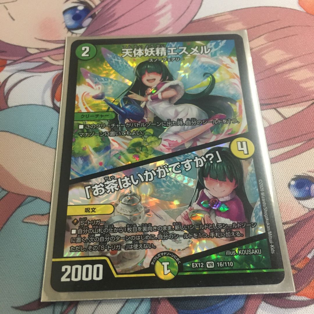 天体妖精エスメル|「お茶はいかがですか?」 VR 1枚