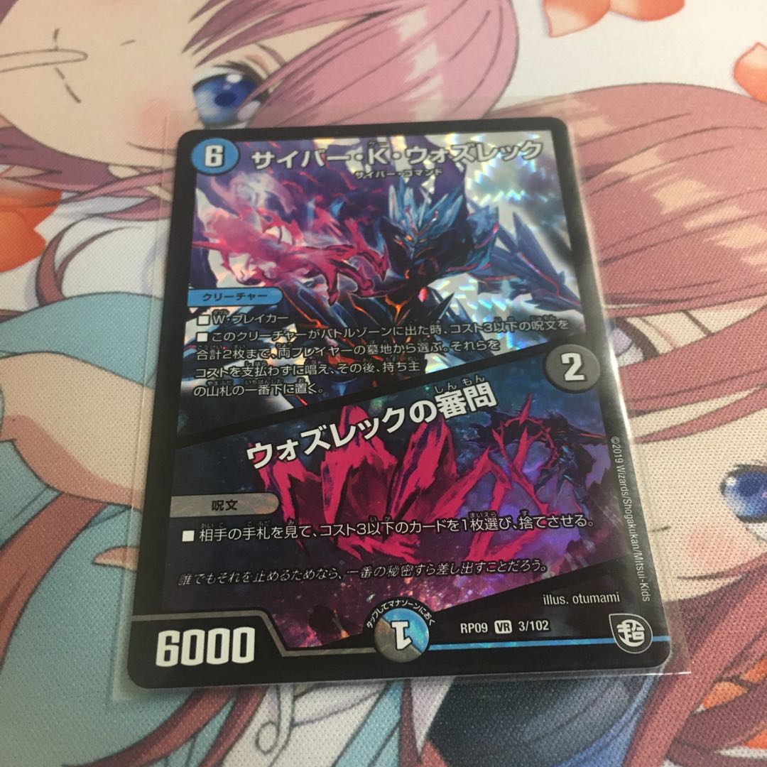 サイバー・K・ウォズレック|ウォズレックの審問 VR 1枚