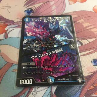 サイバー・K・ウォズレック｜ウォズレックの審問 VR 1枚