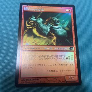 Foil】《猿人の指導霊/Simian Spirit Guide》[PLC] 赤C | 日本
