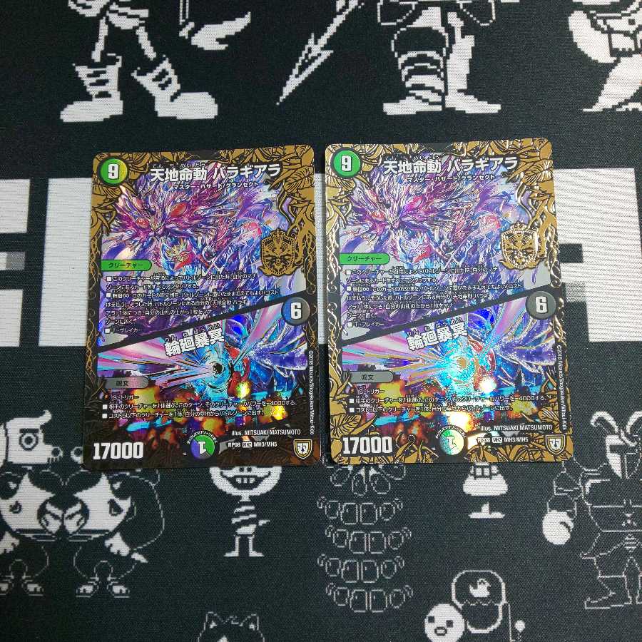 天地命動バラギアラ 輪廻暴冥 2枚