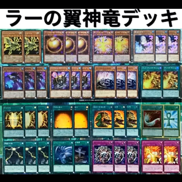 ラーの翼神竜 構築済みデッキ(スリーブ付)-