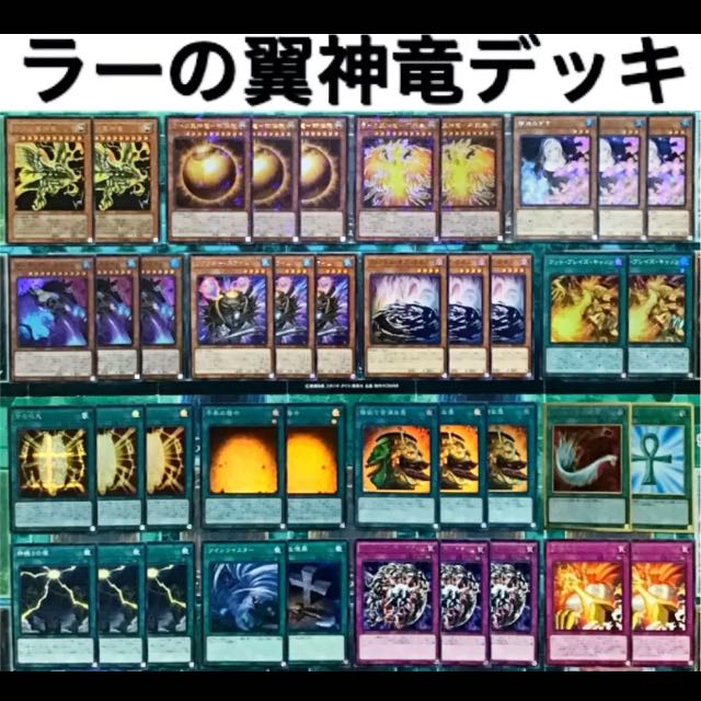 遊戯王 本格構築ラーの翼神竜デッキ40枚＋E X15枚引退 - 遊戯王