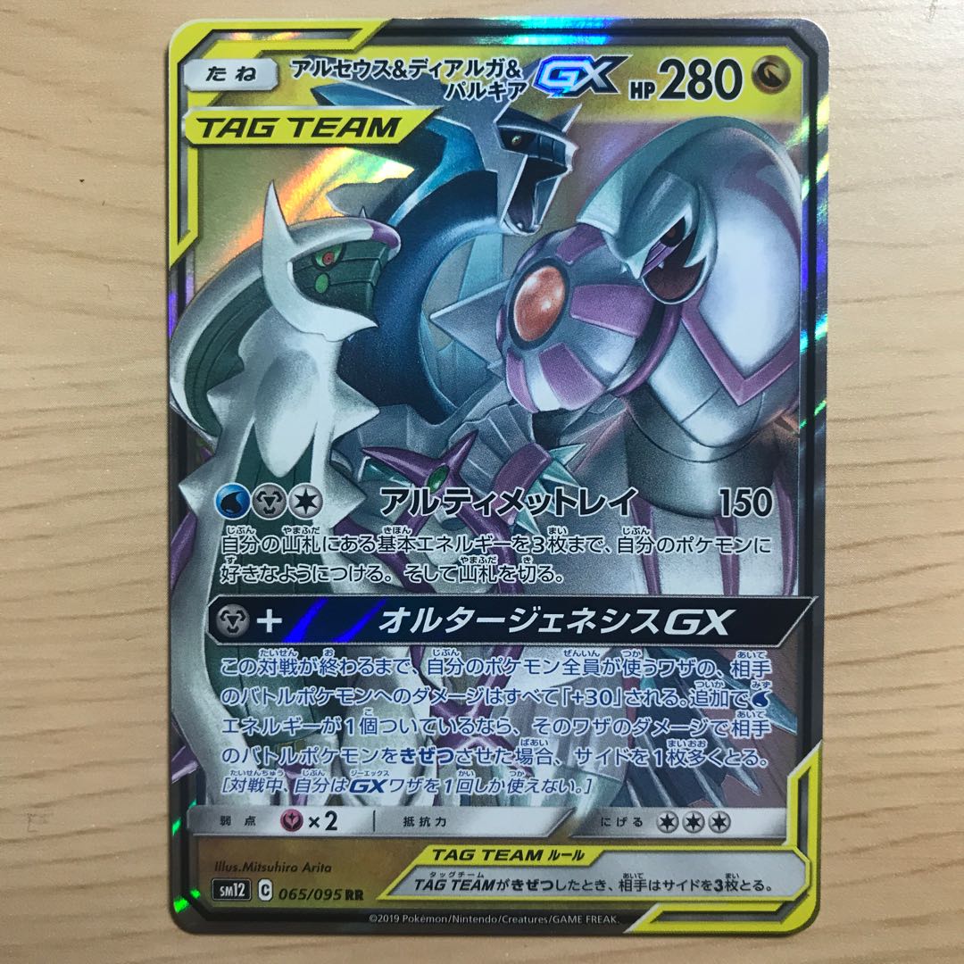 【1枚600円】アルセウス&ディアルガ&パルキアGX sm12 在庫3枚