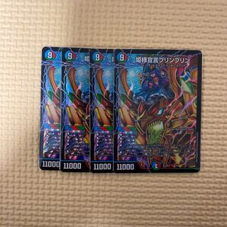 専用　姫様宣言プリンプリン　4枚　リュウセイホール