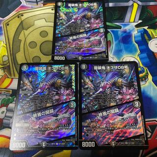 龍装鬼 オブザ08号｜終焉の開闢 SR 3枚