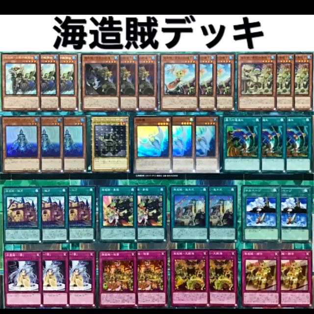 遊戯王 海造賊 デッキ 本格構築 プランドロール