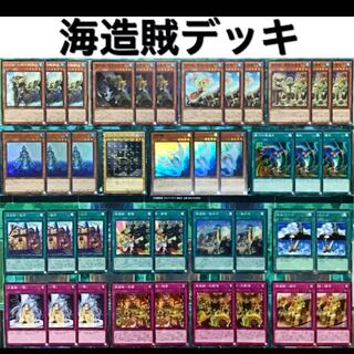 遊戯王 海造賊 デッキ 本格構築 プランドロール
