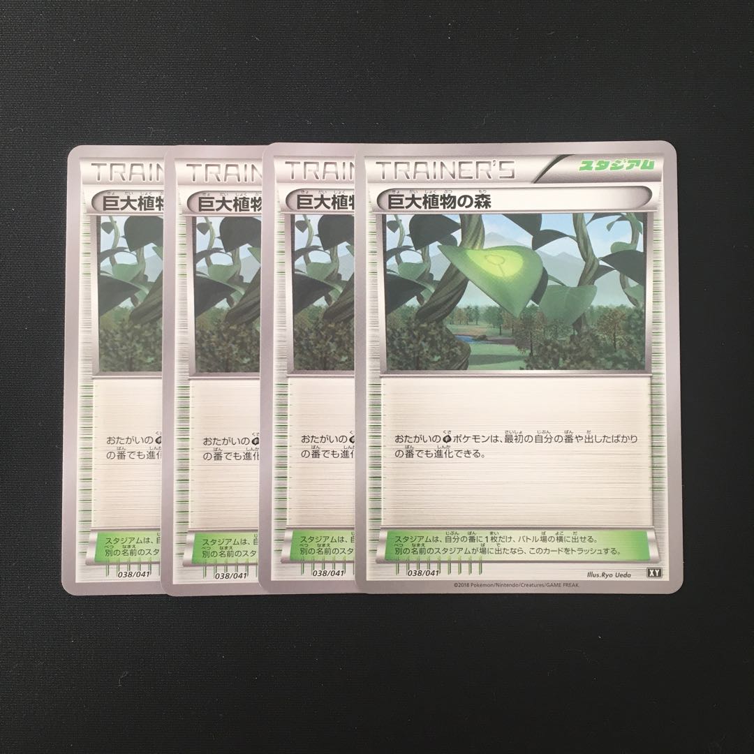 d99 巨大植物の森 XY 4枚セット ポケモン トレトレ