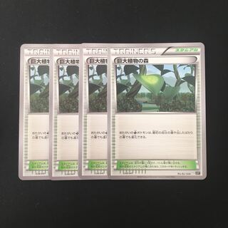 d99 巨大植物の森 XY 4枚セット ポケモン トレトレ