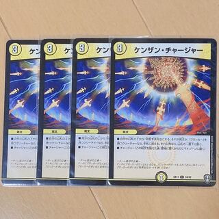 ケンザン・チャージャー　4枚