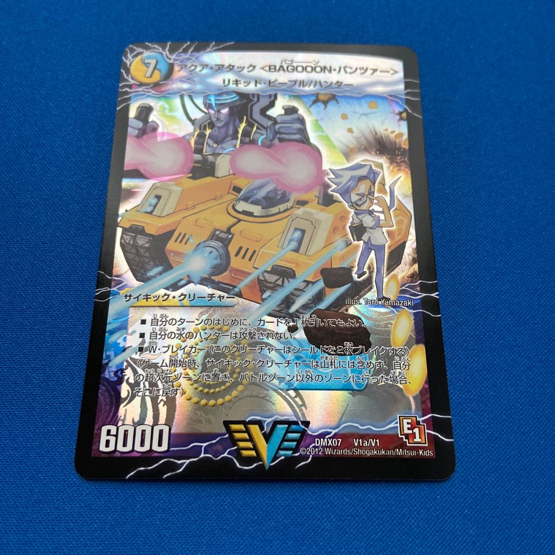 アクア・アタック＜BAGOOON･パンツァー＞